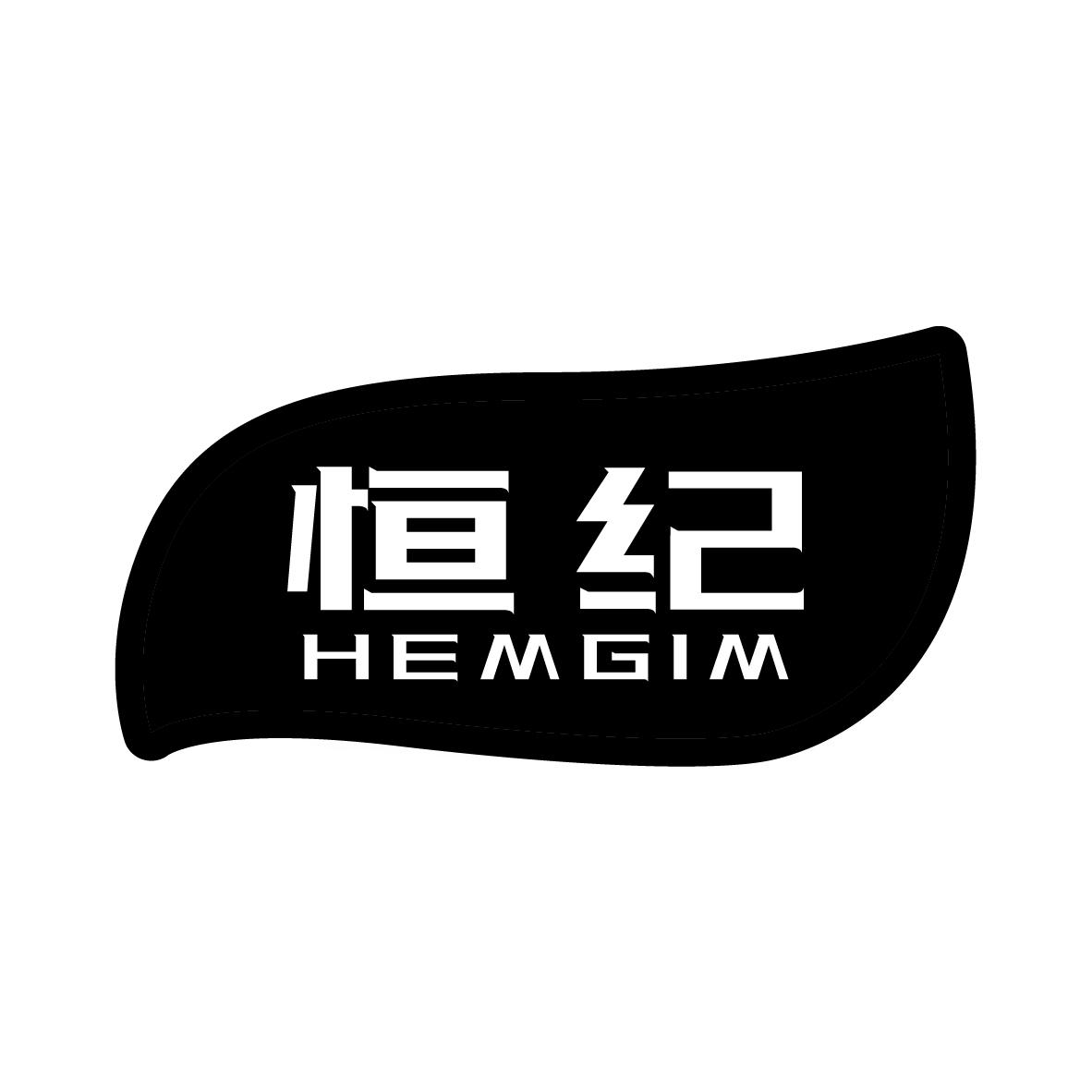 恒纪 HEMGIM