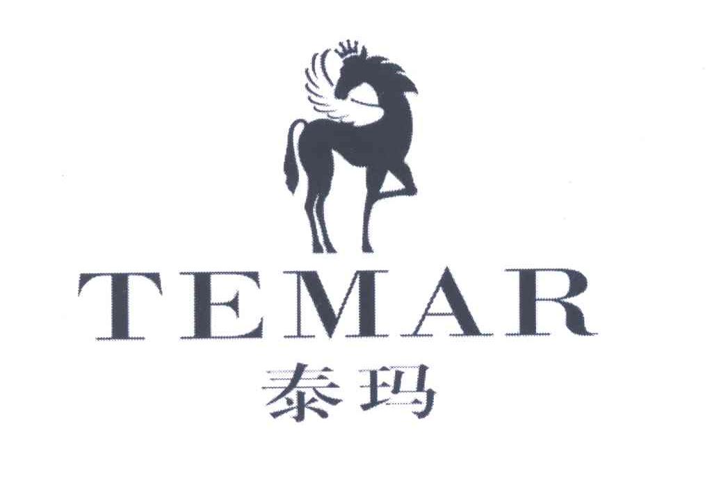 商标名称泰玛;TEMAR商标注册号 6330351、商标申请人泰玛服饰（深圳）有限公司的商标详情 - 标库网商标查询