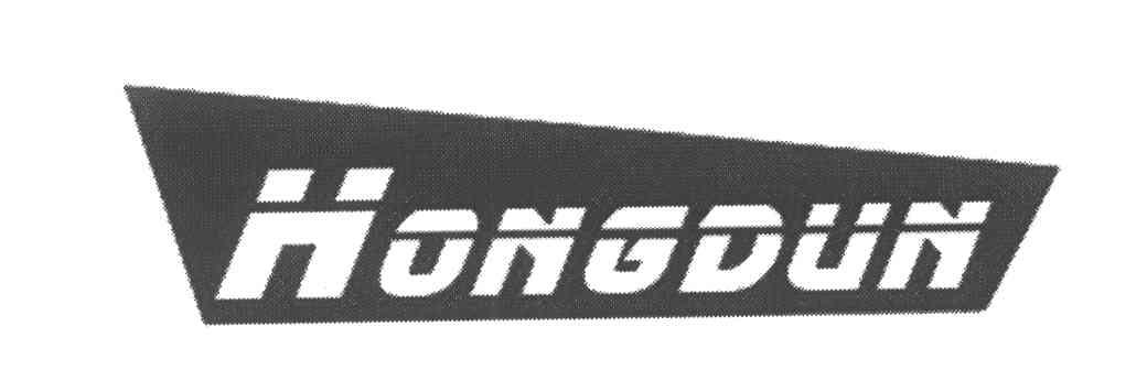 商标名称HONGDUN商标注册号 4617376、商标申请人林雄武的商标详情 - 标库网商标查询