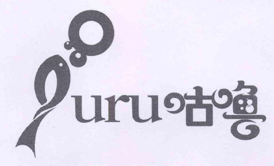 商标名称咕噜 URU商标注册号 14149305、商标申请人卓圣斌HA的商标详情 - 标库网商标查询