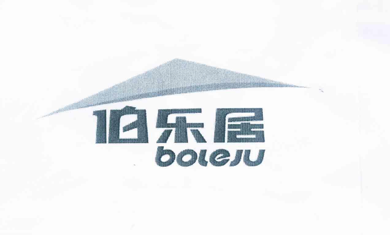商标名称伯乐居商标注册号 10284694、商标申请人北京伯乐居建筑材料有限公司的商标详情 - 标库网商标查询