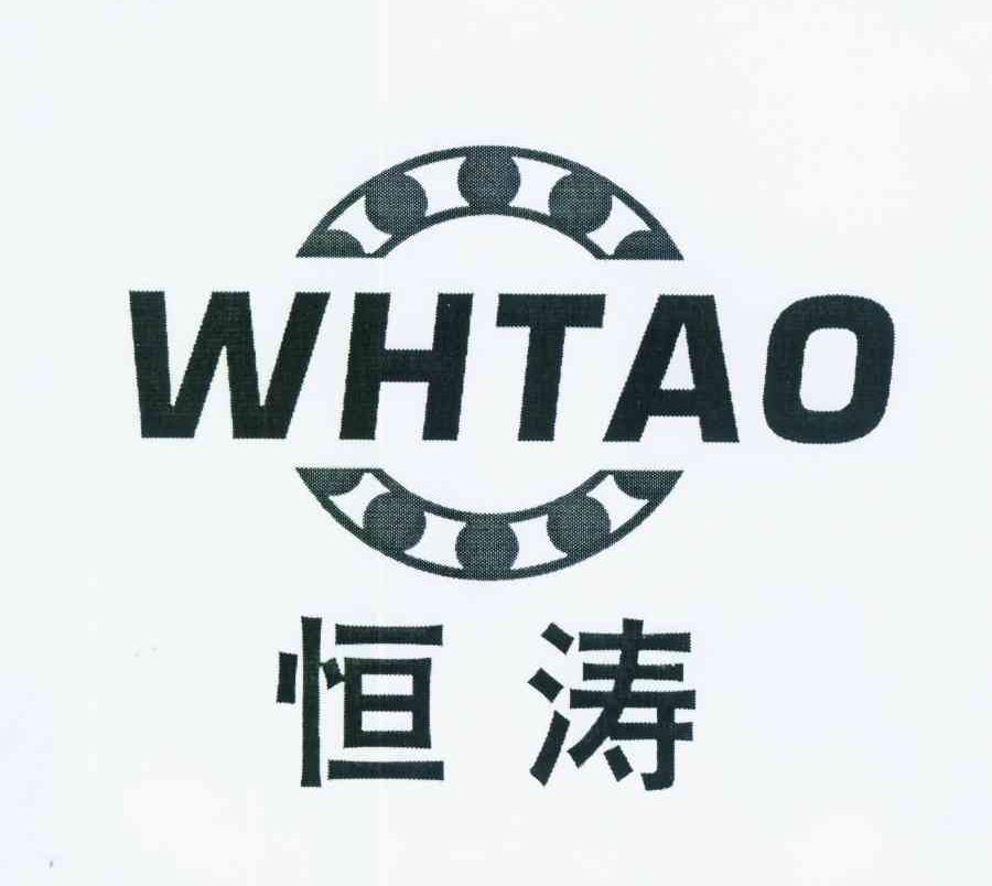 商标名称恒涛 WHTAO商标注册号 12029219、商标申请人王之强的商标详情 - 标库网商标查询