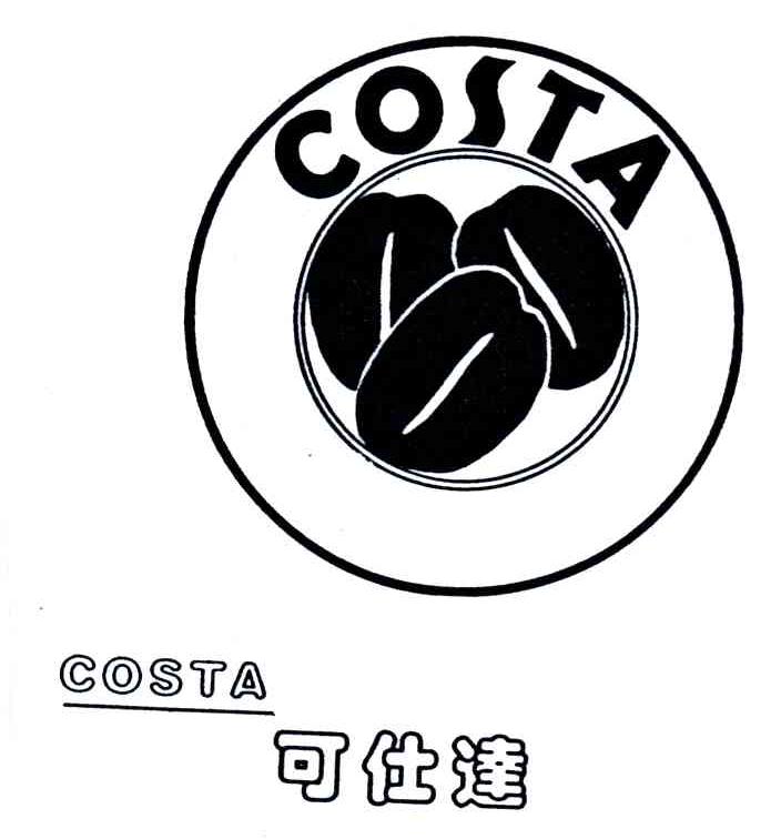 商标名称可仕达;COSTA商标注册号 3263156、商标申请人咖世家有限公司的商标详情 - 标库网商标查询