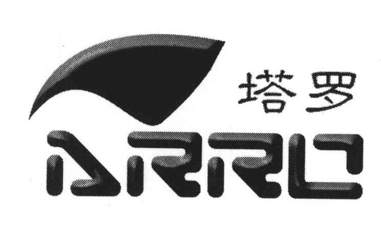商标名称塔罗;ARRO商标注册号 4281191、商标申请人黄乐的商标详情 - 标库网商标查询