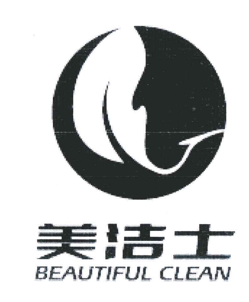 商标名称美洁士;BEAUTIFUL CLEAN商标注册号 6410287、商标申请人美洁士国际环保科技（北京）有限公司的商标详情 - 标库网商标查询