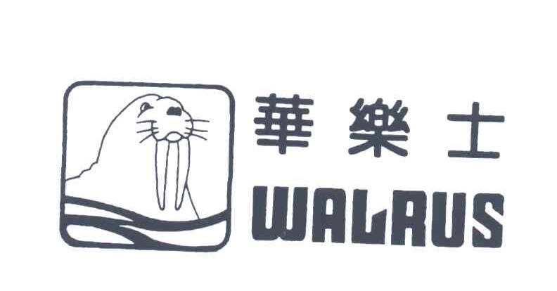 商标名称华乐士;WALAUS商标注册号 3429240、商标申请人大井泵浦工业股份有限公司的商标详情 - 标库网商标查询