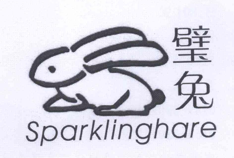 商标名称璧兔 SPARKLINGHARE商标注册号 13768658、商标申请人龙丹的商标详情 - 标库网商标查询