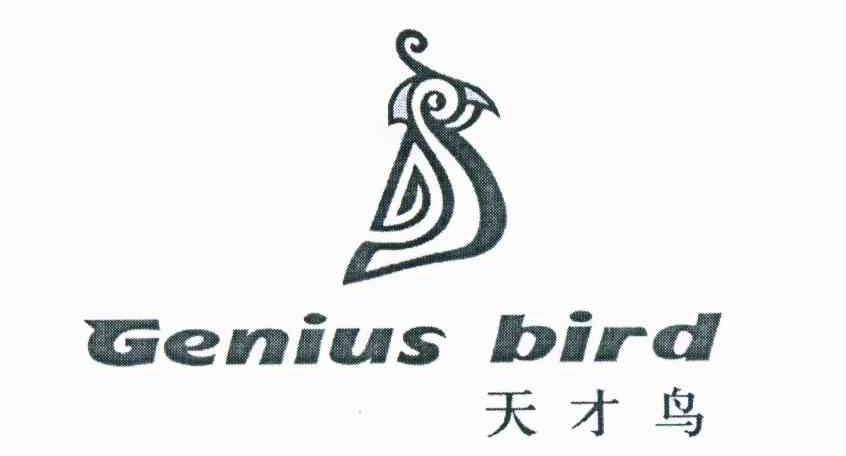 商标名称天才鸟 GENIUS BIRD商标注册号 10721428、商标申请人张艺峰的商标详情 - 标库网商标查询