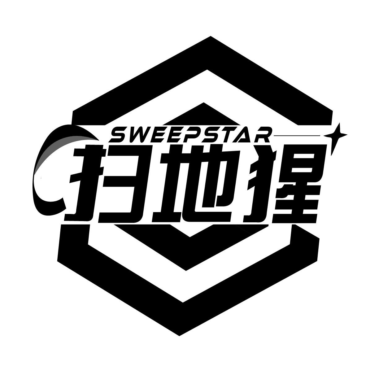 扫地猩 SWEEPSTAR