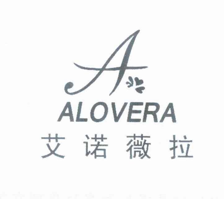 商标名称艾诺薇拉 ALOVERA A商标注册号 10015933、商标申请人张瑞琪的商标详情 - 标库网商标查询