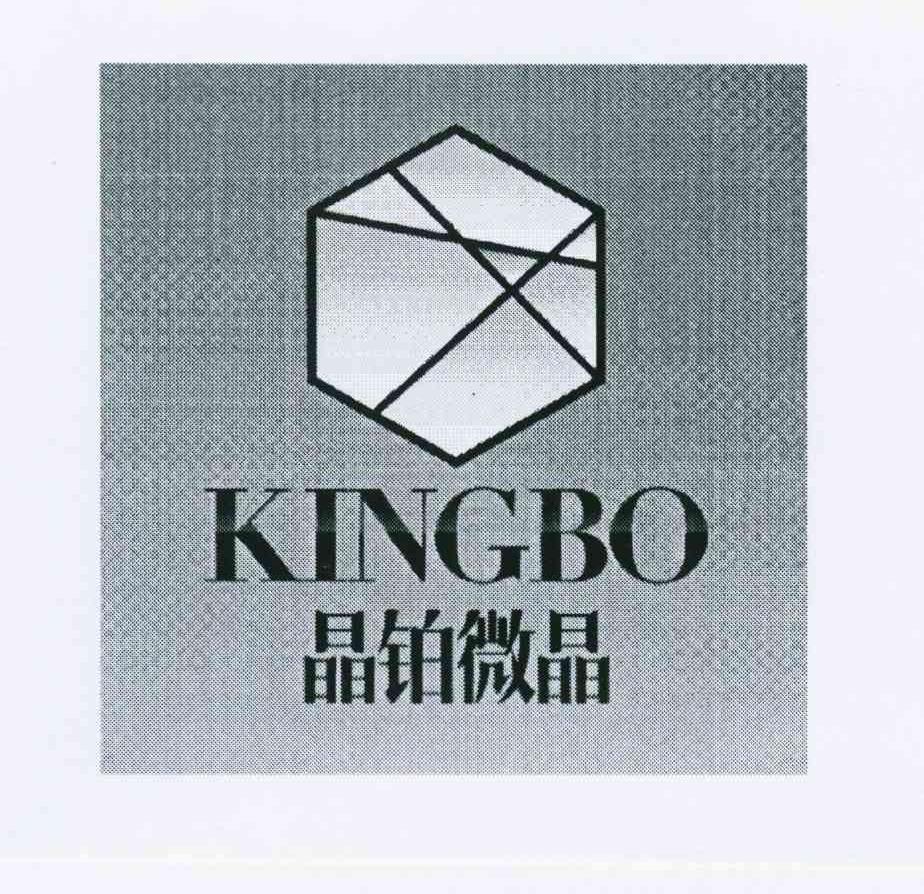 商标名称晶铂微晶 KINGBO商标注册号 10546832、商标申请人叶方华的商标详情 - 标库网商标查询