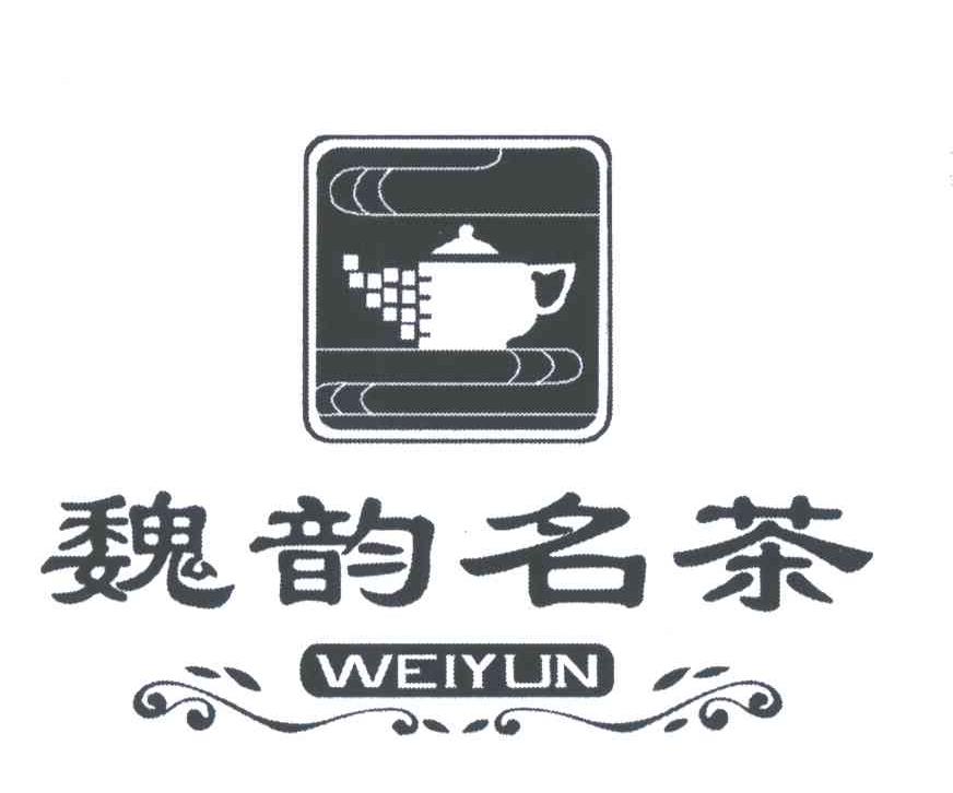 商标名称魏韵名茶;WEIYUN商标注册号 5958064、商标申请人魏吉阳的商标详情 - 标库网商标查询