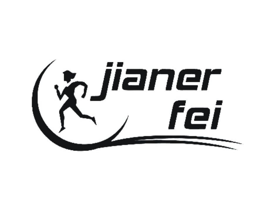 商标名称JIANERFEI商标注册号 9668008、商标申请人陕西至盈工贸有限公司的商标详情 - 标库网商标查询