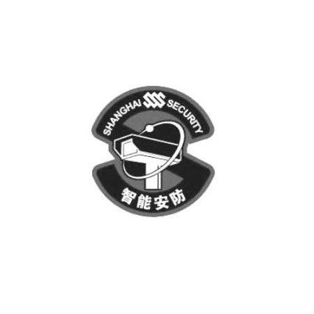 商标名称智能安防 SHANGHAI SECURITY商标注册号 14488362、商标申请人上海市保安服务总公司的商标详情 - 标库网商标查询