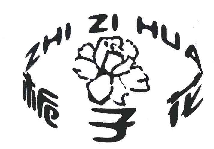 商标名称栀子花商标注册号 6526146、商标申请人北京包容天下营销中心的商标详情 - 标库网商标查询