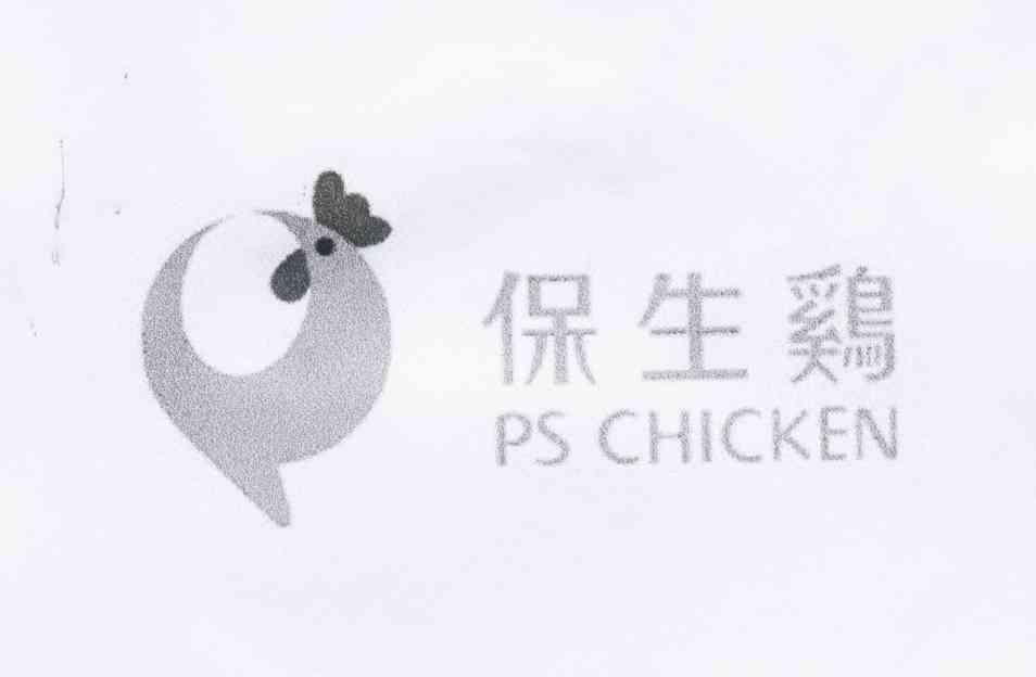 商标名称保生鸡 PS CHICKEN商标注册号 11306672、商标申请人喜丰发展有限公司的商标详情 - 标库网商标查询