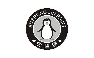商标名称企鹅漆 AUSPENGUIN PAINT商标注册号 14903717、商标申请人郑振都的商标详情 - 标库网商标查询