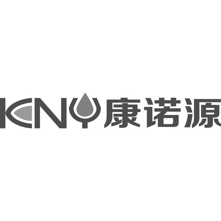 商标名称康诺源 KNY商标注册号 11097260、商标申请人北京德成恒业科技发展有限公司的商标详情 - 标库网商标查询