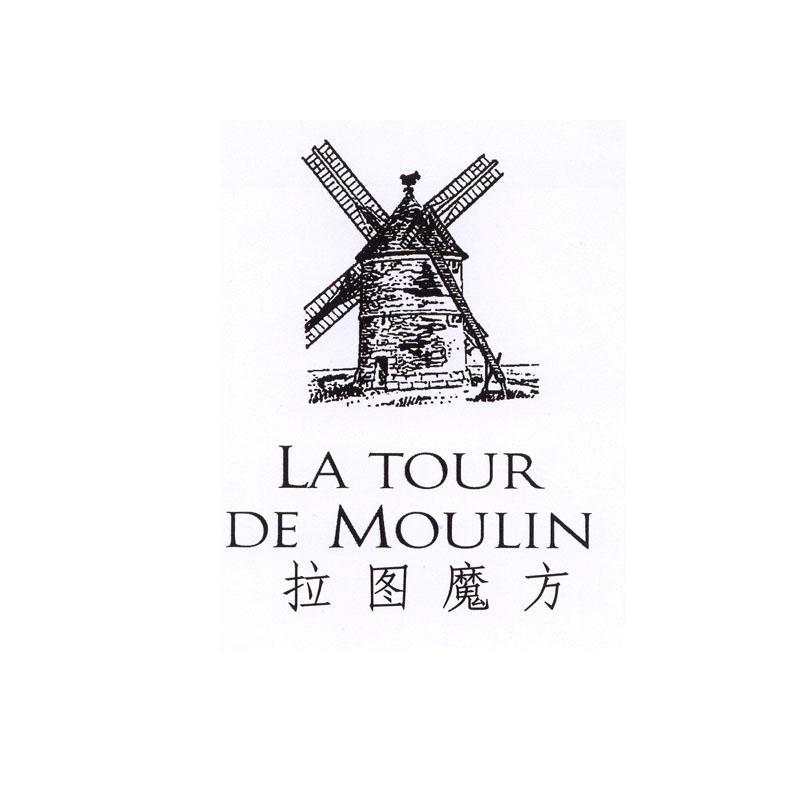 商标名称拉图魔方 LA TOUR DE MOULIN商标注册号 9032999、商标申请人东莞市波乐酒业有限公司的商标详情 - 标库网商标查询