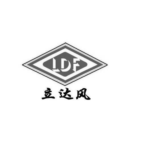 商标名称立达风 LDF商标注册号 12043282、商标申请人绍兴上虞立达风冷成套设备有限公司的商标详情 - 标库网商标查询