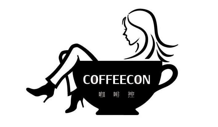 商标名称咖啡控 COFFEECON商标注册号 14449987、商标申请人大连咖啡控贸易有限公司的商标详情 - 标库网商标查询