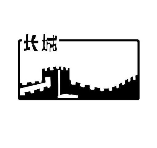 商标名称长城商标注册号 11615054、商标申请人北京市波普克生态科技有限公司的商标详情 - 标库网商标查询