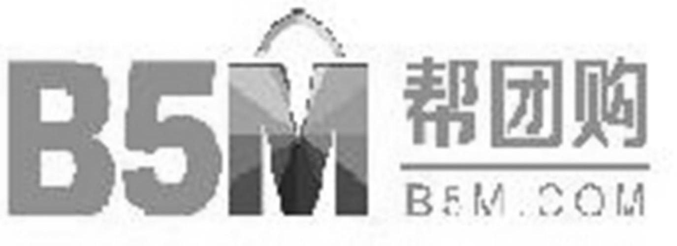 商标名称B5M 帮团购 B5M.COM商标注册号 13574705、商标申请人载信软件（上海）有限公司的商标详情 - 标库网商标查询