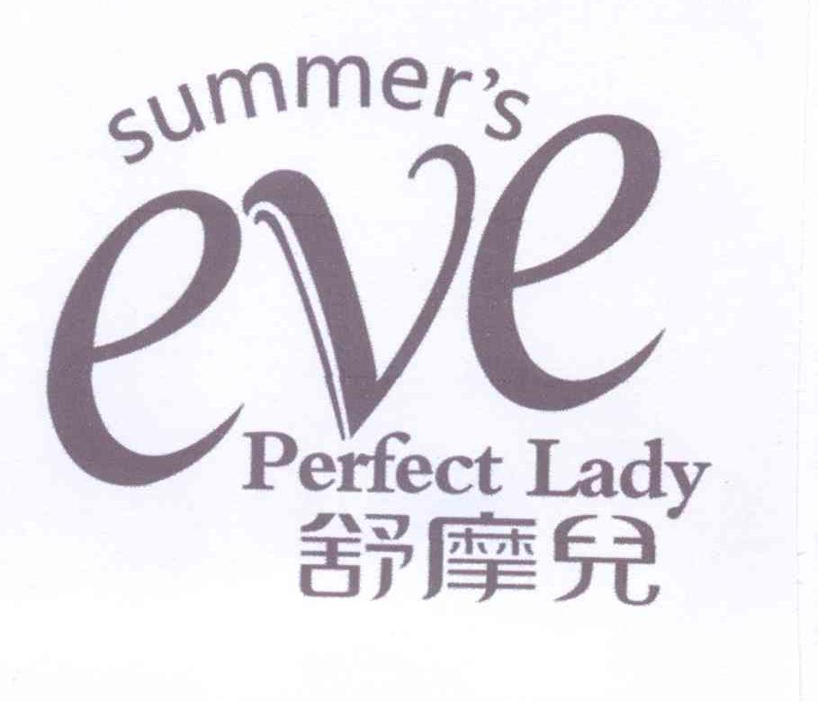 商标名称舒摩儿 EVE SUMMER＇S PERFECT LADY商标注册号 12979572、商标申请人广州铭凯化妆品有限公司的商标详情 - 标库网商标查询
