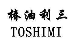 商标名称椿油利三 TOSHIMI商标注册号 18272200、商标申请人福州连通商贸有限公司的商标详情 - 标库网商标查询