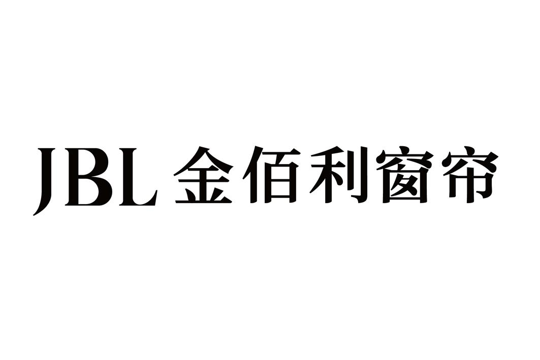 商标文字jbl 金佰利窗帘,商标申请人海宁市金佰利纺织有限公司的商标