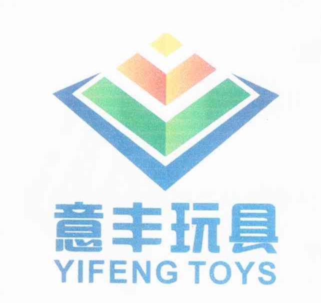 商标名称意丰玩具 YIFENG TOYS 商标注册号 8439728、商标申请人郑樟平的商标详情 - 标库网商标查询
