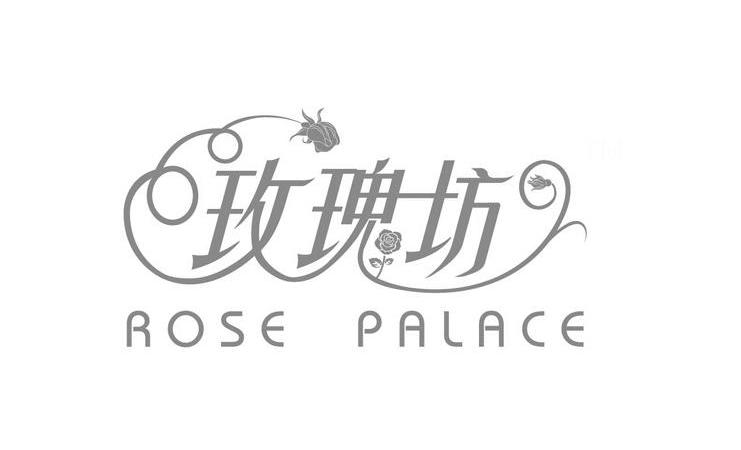 商标名称玫瑰坊 ROSE RALACE商标注册号 10761798、商标申请人上海葆蒂兰化妆品有限公司的商标详情 - 标库网商标查询