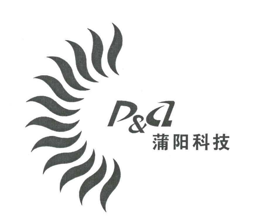 商标名称蒲阳 PA商标注册号 3272472、商标申请人西安蒲阳科技发展有限公司的商标详情 - 标库网商标查询