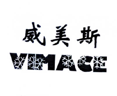 商标名称威美斯  VIMACE商标注册号 14819956、商标申请人胡华宁的商标详情 - 标库网商标查询
