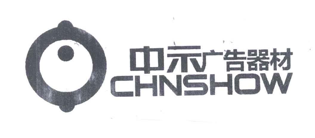 中示广告器材 CHNSHOW