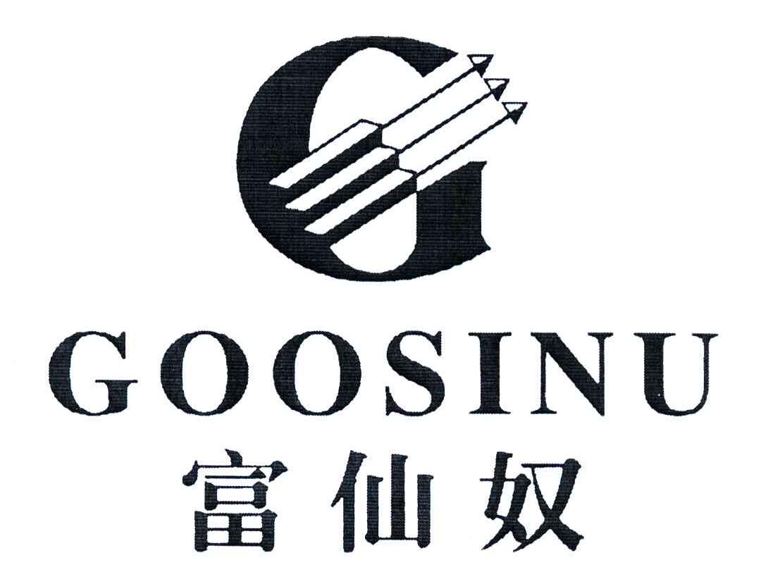 商标名称富仙奴;GOOSINU商标注册号 5355938、商标申请人张兆朋的商标详情 - 标库网商标查询