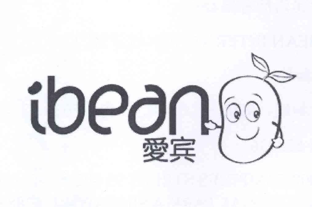 商标名称爱宾 IBEAN商标注册号 13261946、商标申请人爱宾国际有限公司的商标详情 - 标库网商标查询
