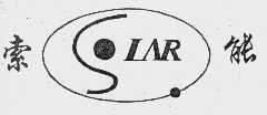 商标名称索能  SLAR商标注册号 1000493、商标申请人云南太阳能技术开发中心的商标详情 - 标库网商标查询