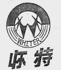 商标名称怀特   WHITER商标注册号 1026450、商标申请人南京怀特合成洗涤剂厂的商标详情 - 标库网商标查询