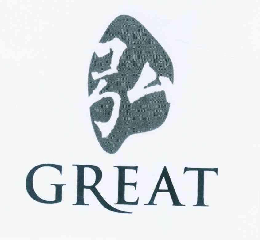 商标名称弘 GREAT商标注册号 12254699、商标申请人上海高诚艺术包装有限公司的商标详情 - 标库网商标查询