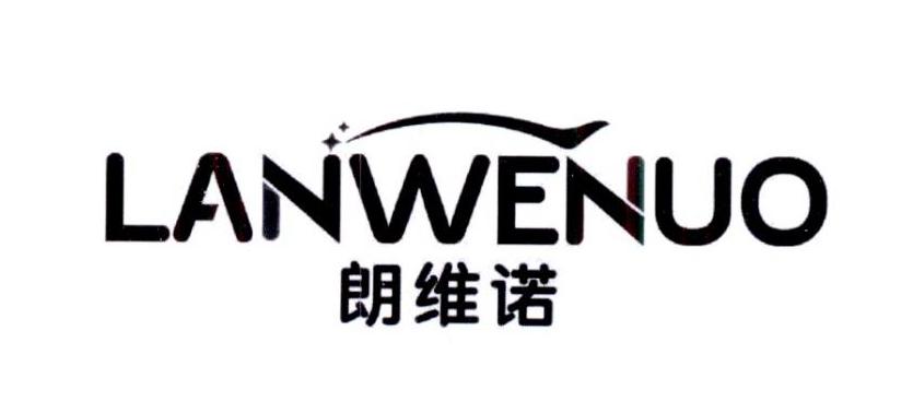 朗维诺  LANWENUO