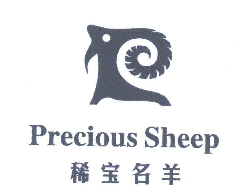 商标名称稀宝名羊;PRECIOUS SHEEP商标注册号 4175322、商标申请人叶波挺的商标详情 - 标库网商标查询