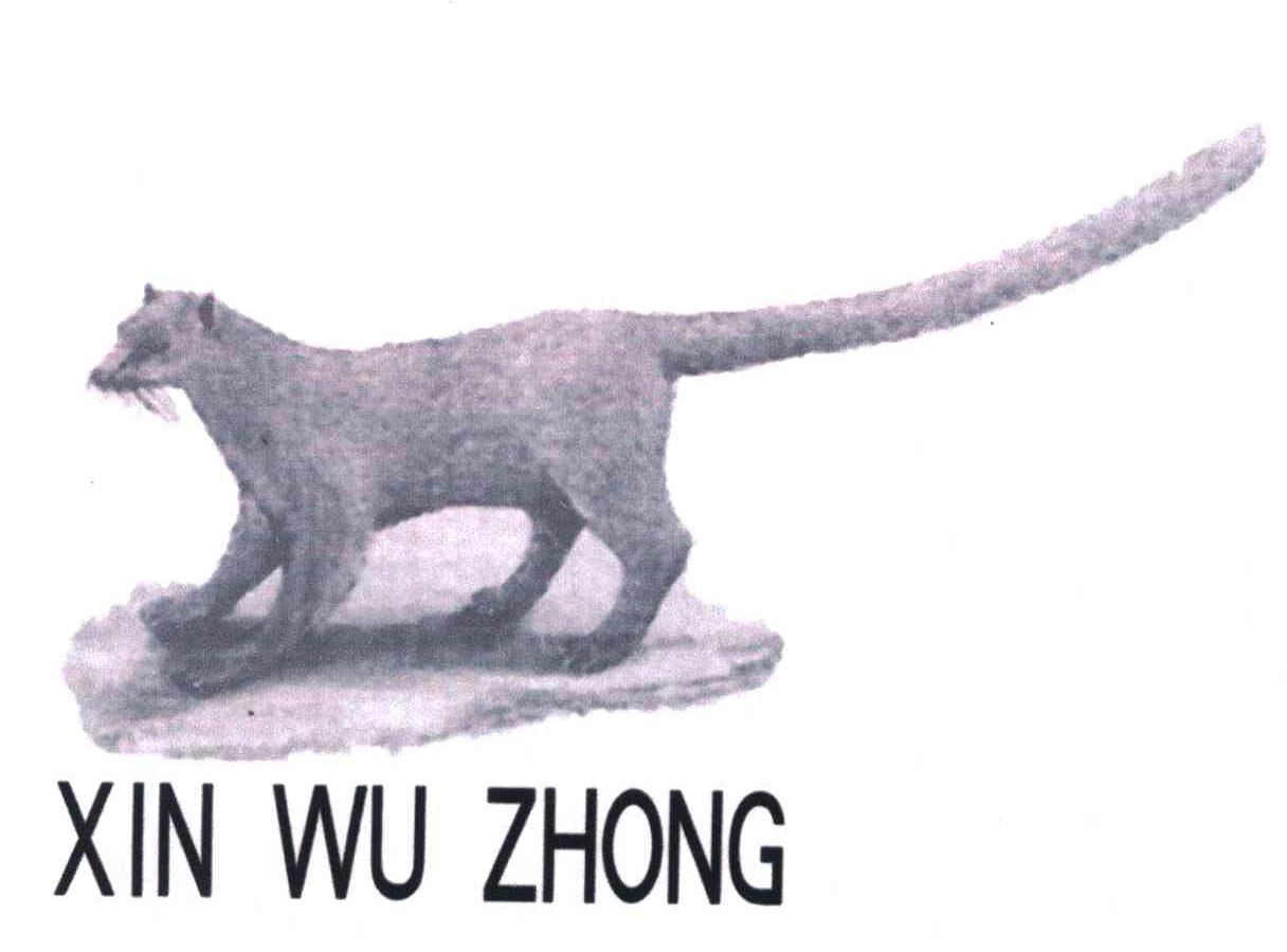 商标名称XIN WU ZHONG商标注册号 5150537、商标申请人马彪的商标详情 - 标库网商标查询