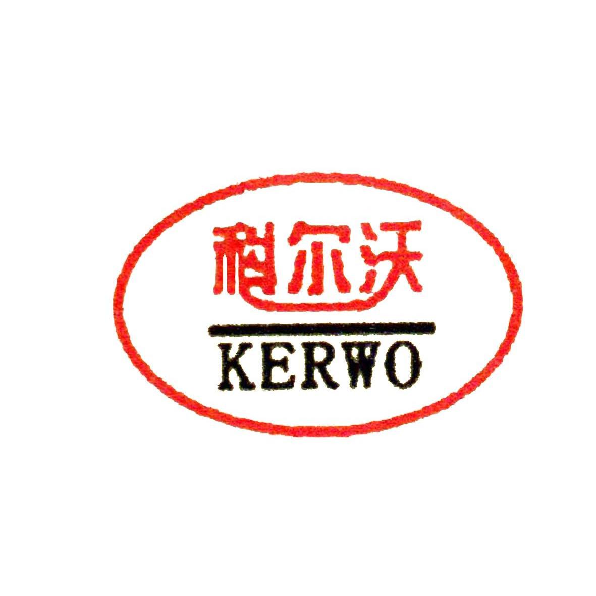 商标名称科尔沃 KERWO商标注册号 10141315、商标申请人黑龙江科尔沃肥业有限责任公司的商标详情 - 标库网商标查询