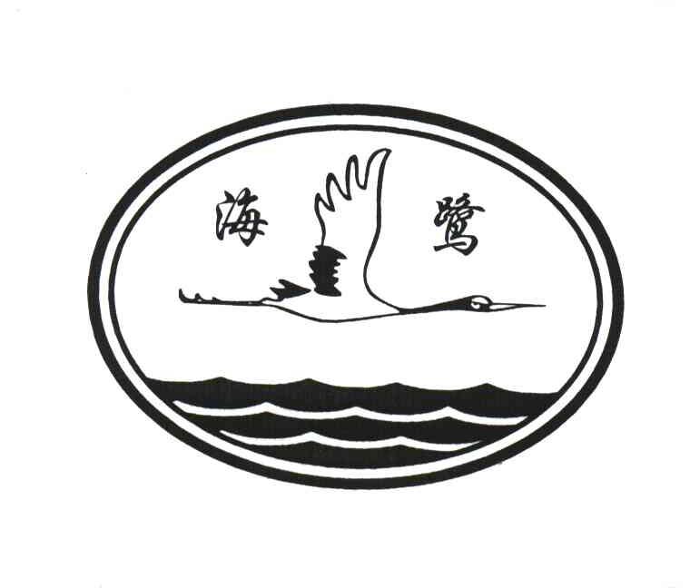 商标名称海鹭商标注册号 3498607、商标申请人陈波灶的商标详情 - 标库网商标查询