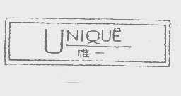 商标名称唯一   UNIQUE商标注册号 1375911、商标申请人江苏柏泰集团有限公司的商标详情 - 标库网商标查询