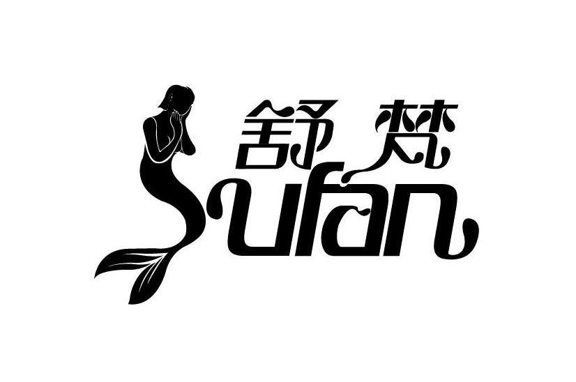 商标名称舒梵 UFAN商标注册号 9373599、商标申请人上海桥登工贸有限公司的商标详情 - 标库网商标查询