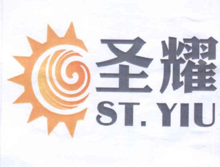 商标名称圣耀 ST.YIU商标注册号 14033823、商标申请人扬州市江都区明海电镀厂的商标详情 - 标库网商标查询