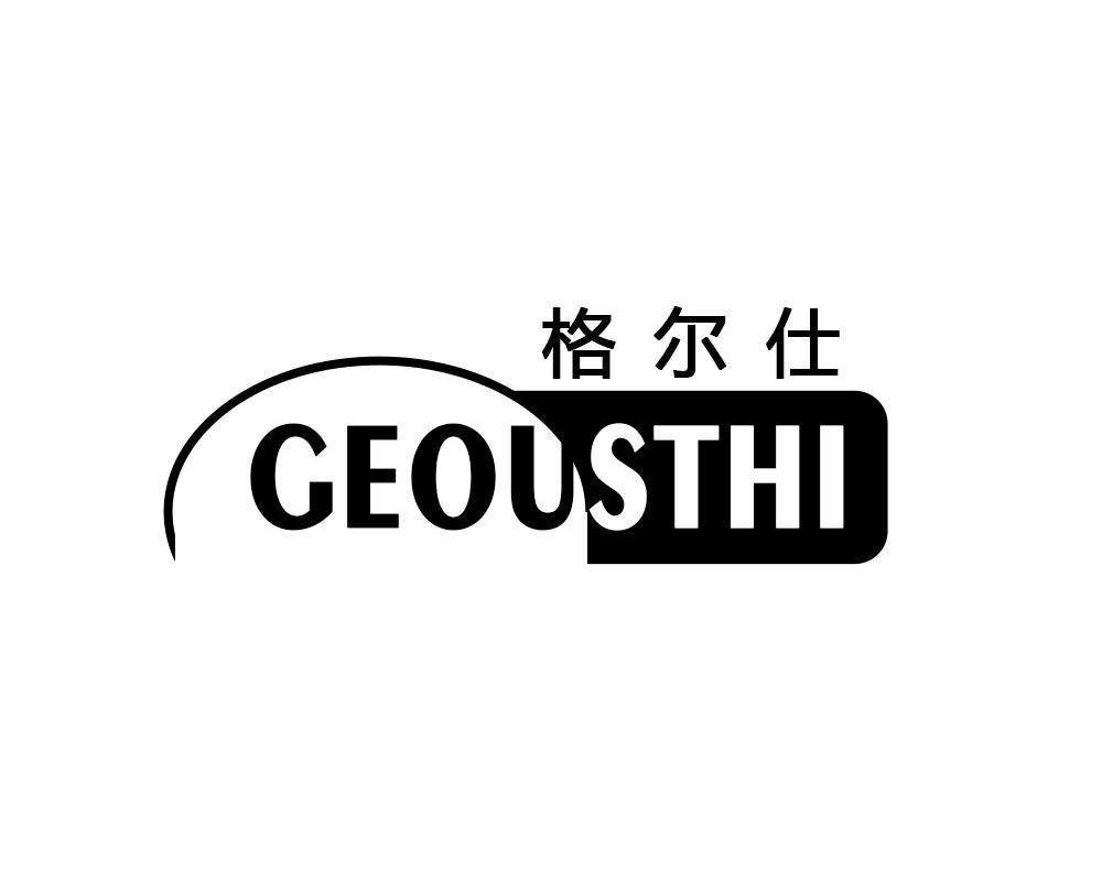 格尔仕 GEOUSTHI