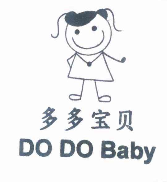 商标名称多多宝贝 DO DO BABY商标注册号 10115243、商标申请人方赐福R的商标详情 - 标库网商标查询